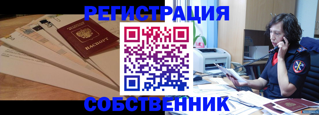 прописка штамп в Николаевске