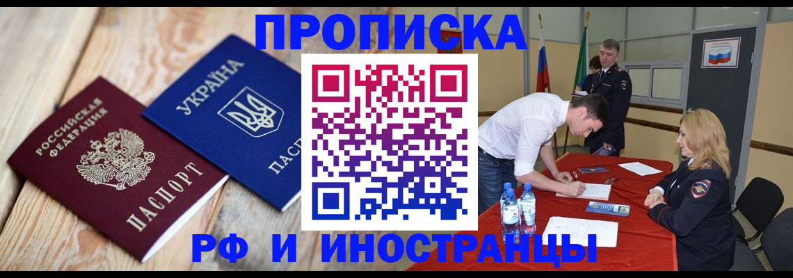 временная регистрация в квартире в Николаевске