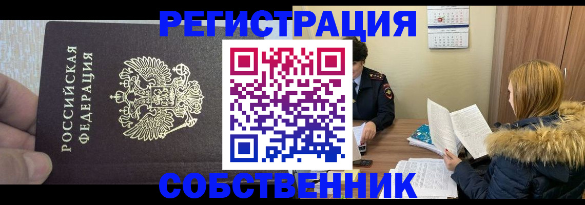 временная регистрация для всех в Николаевске